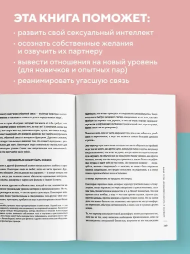 Сексуальный интеллект. Каков ваш SQ и почему он важнее техники?