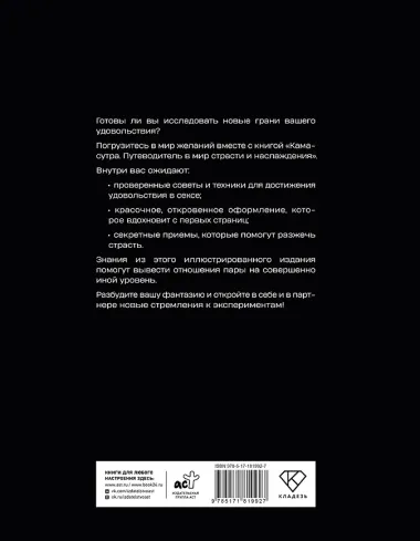 Камасутра. Путеводитель в мир страсти и наслаждения