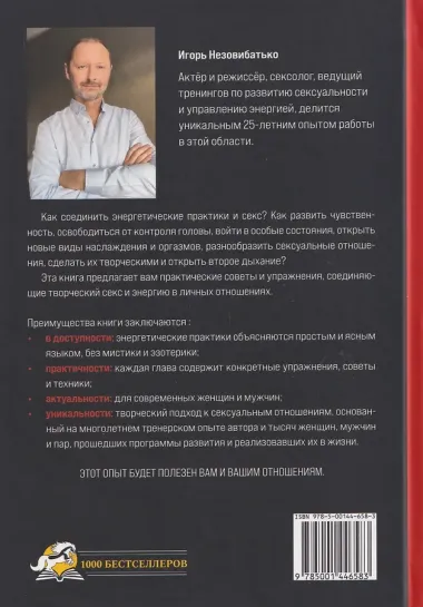 Секс, энергия, творчество