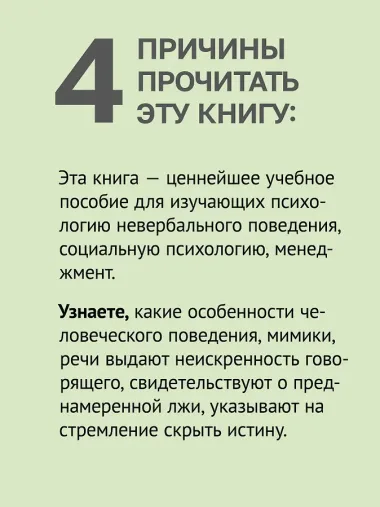 Психология лжи. 4-е изд.