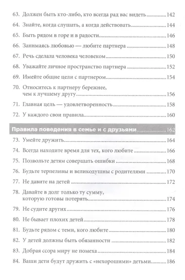 Правила жизни: Как добиться успеха и стать счастливым. 8-е издание