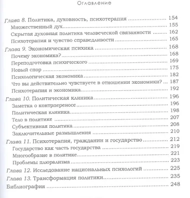 Тайная жизнь политики