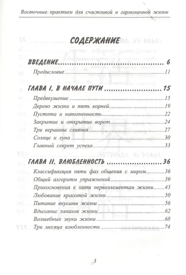 Восточные практики для счастливой и гармоничной жизни