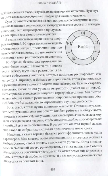 Наука общения. Как читать эмоции, понимать намерения и находить общий язык с людьми