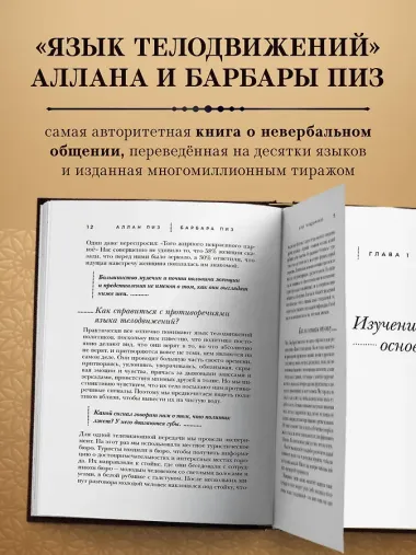 Язык телодвижений. Самое авторитетное руководство по 