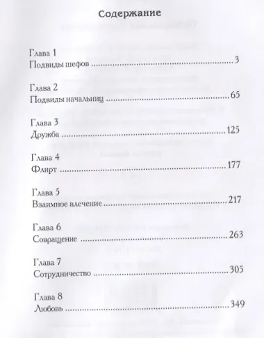 Осторожно! Харассмент