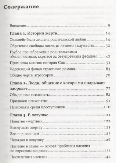 На крючке: Как разорвать круг нездоровых отношений