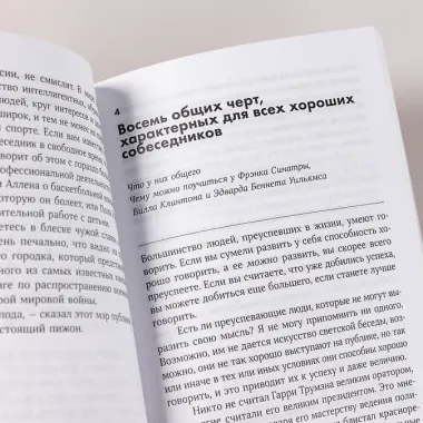 Как разговаривать с кем угодно, когда угодно и где угодно