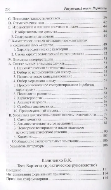 Рисуночный тест Вартегга (2 изд.) (мПсМ) Калиненко