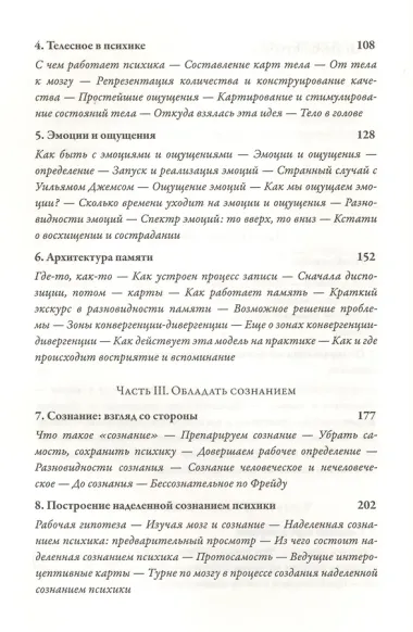 Я. Мозг и возникновение сознания
