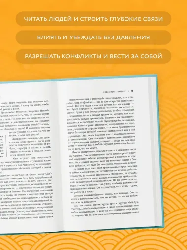 Гений коммуникации. Искусство притягивать людей и превращать их в своих союзников