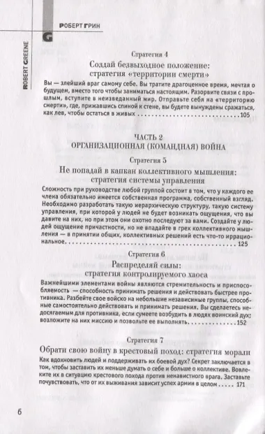 33 стратегии войны