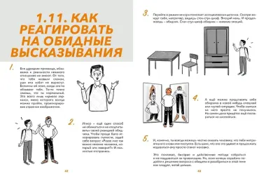 Коммуникация. Найди общий язык с кем угодно