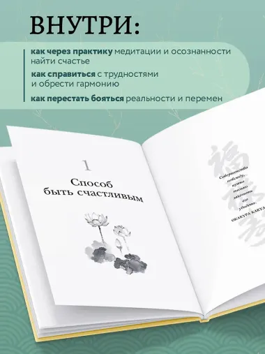 Счастье по дзен. Искусство любить то, что есть, и создавать то, что хочется