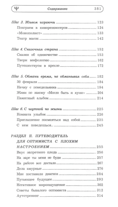 Оптимизм: новая программа для улучшения настроения
