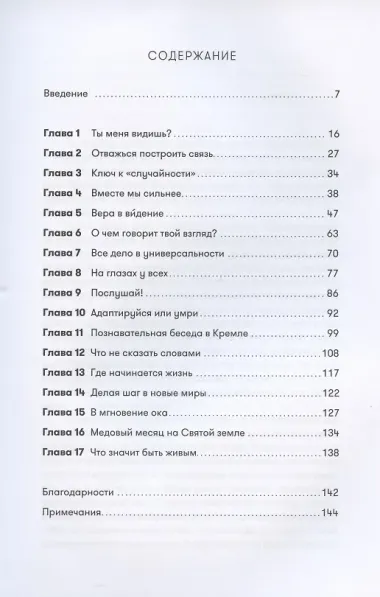 От Эминема до Билла Гейтса : Искусство общения и выстраивания связей