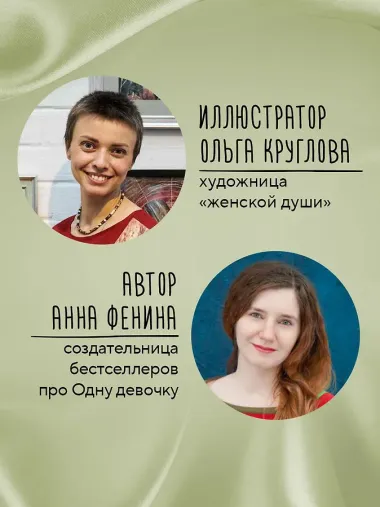 Одна девочка собирала стаю. Целебные сказки