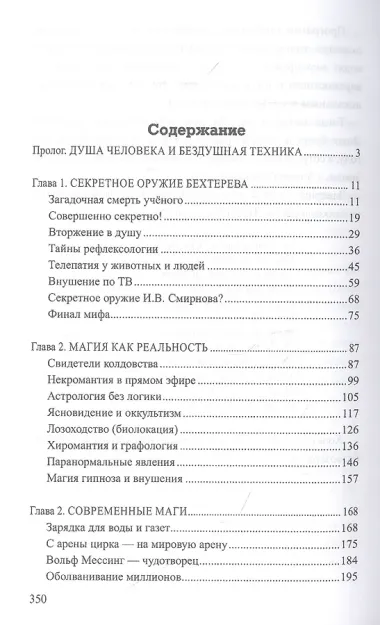 Магия и экстрасенсы. Психотронное оружие