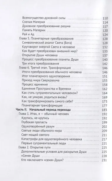 Доктрина перехода Homo sapiens к новому виду