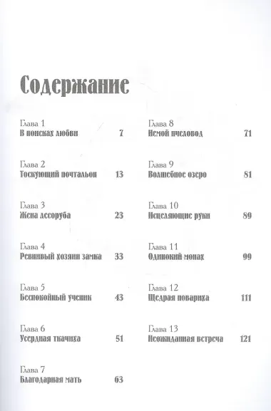 Дыши. В поисках любви