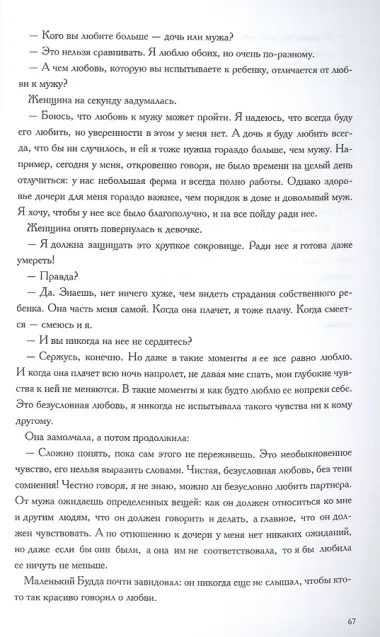 Дыши. В поисках любви