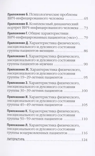 Организация пастырской работы священников Русской Православной Церкви и работы сестер милосердия с ВИЧ-инфицированными пациентами в условиях стационара. Методические рекомендации