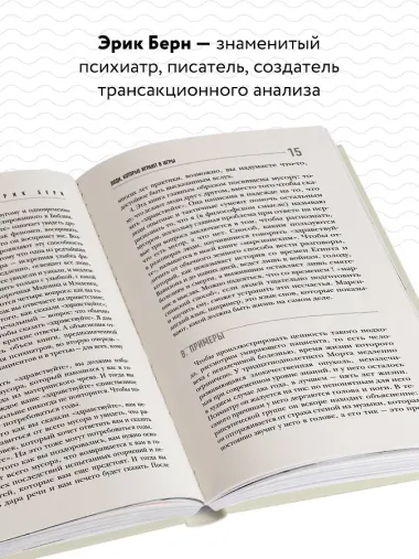 Люди, которые играют в игры