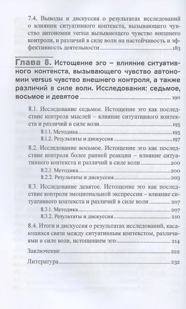 Сила воли. Автономия, саморегуляция и контроль деятельности