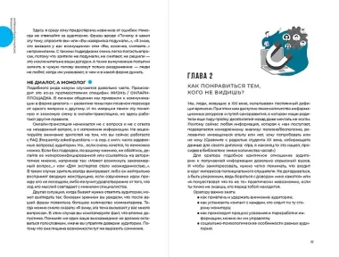 Звезда эфира. Прокачиваем навыки онлайн-коммуникации