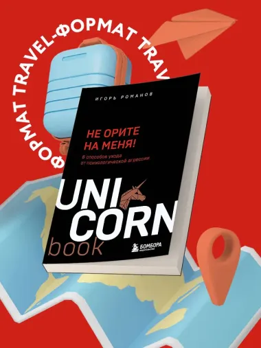 Не орите на меня! 8 способов ухода от психологической агрессии