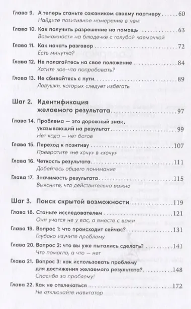 Изменить других можно! Как помочь сотрудникам, друзьям и любимым расти и развиваться