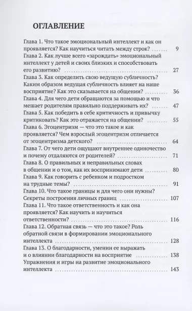 Мир в зеркале эмоционального интеллекта, или Как стать самим собой