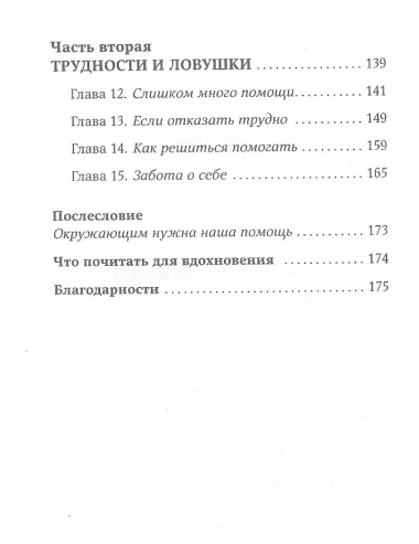 Исцеляющие беседы: Как выстраивать разговор, чтобы помочь близкому человеку