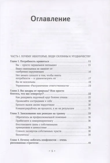 Как постоять за себя