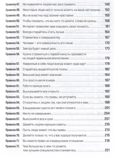 Правила, которые стоит нарушать