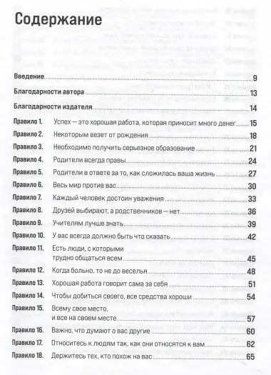 Правила, которые стоит нарушать
