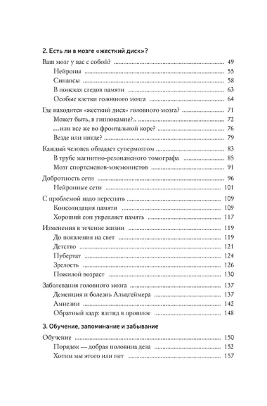 Как запомнить всё! Секреты чемпиона мира по мнемотехнике