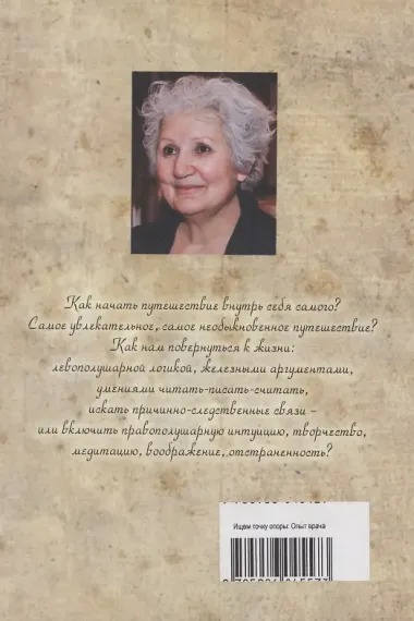 Ищем точку опоры. Опыт врача. Книга вторая