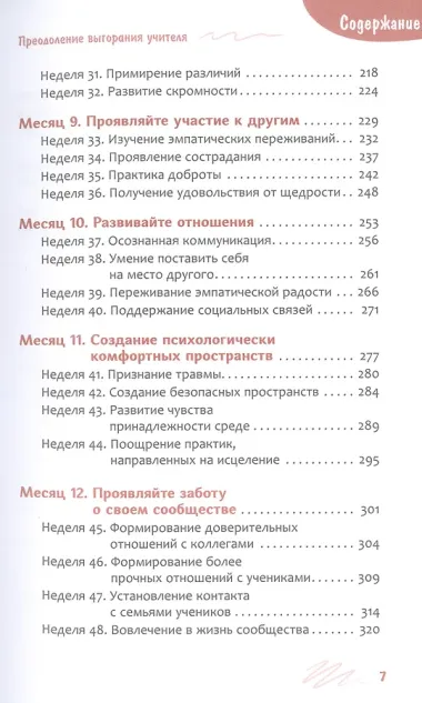 Преодоление выгорания учителя: еженедельное руководство по повышению устойчивости, предотвращению эмоционального истощения...