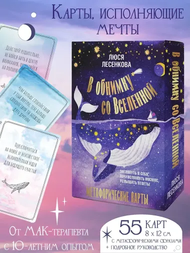 В обнимку со Вселенной. Заглянуть в себя, почувствовать Космос, услышать ответы