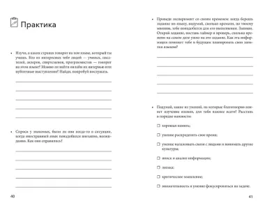 Свободно говорю. Как учить иностранные языки с удовольствием