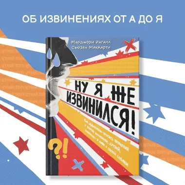 Ну я же извинился!