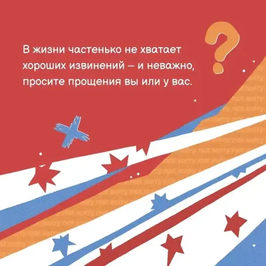 Ну я же извинился!