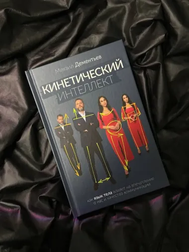 Кинетический интеллект