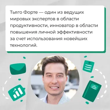 Создай свой «второй мозг»! Как построить систему поиска и организации информации, чтобы раскрыть ваш креативный потенциал
