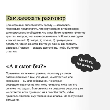 Как сказать. Главная книга по развитию коммуникативных навыков