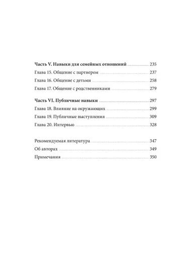 Как сказать. Главная книга по развитию коммуникативных навыков