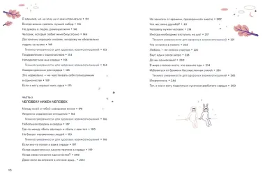 Лично-пограничный контроль: Здоровая дистанция в отношениях