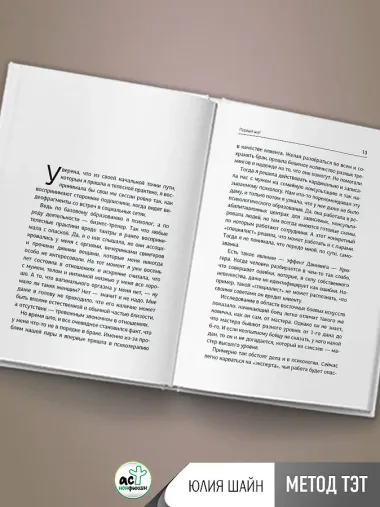 Метод ТЭТ. Телесная терапия любви