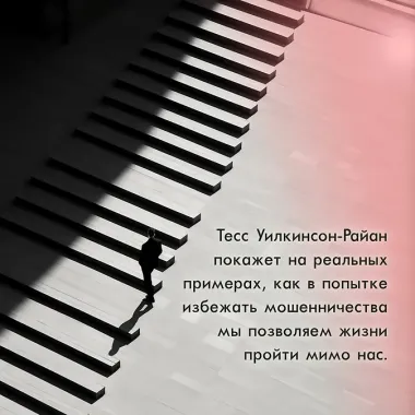 Махинаторы и жертвы. Победи страх и верни контроль над своей жизнью